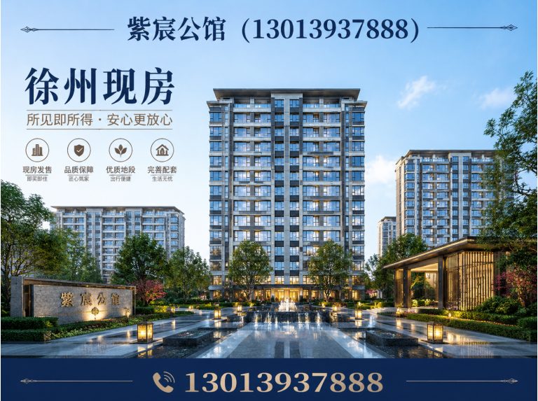 徐州徐州紫宸公馆展示图